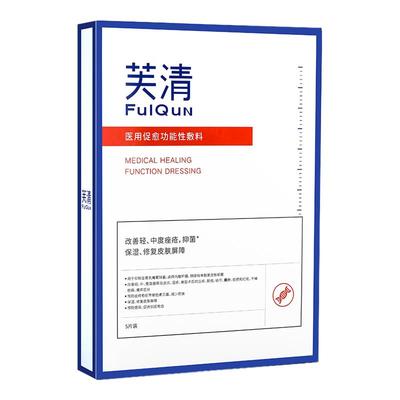 芙清白膜美容术后改善痤疮湿疹皮炎保湿抑菌修复皮肤屏障非面膜KY
