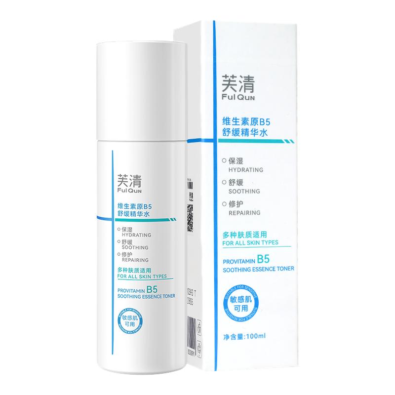芙清B5水乳套装维生素原B5舒缓水乳保湿舒缓修护肌肤敏感肌可用KY