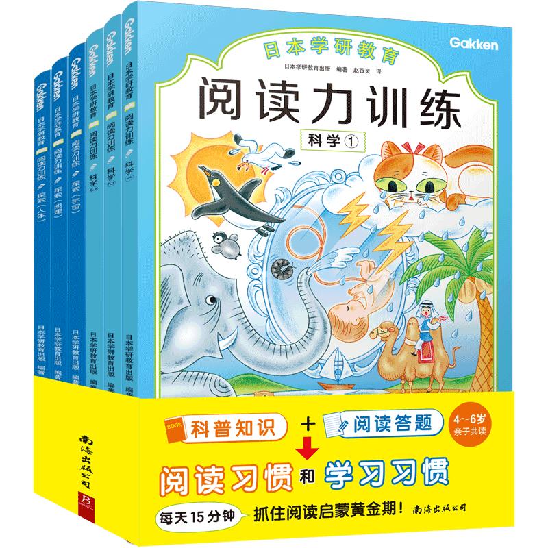 日本学研教育给孩子的阅读启蒙书图片