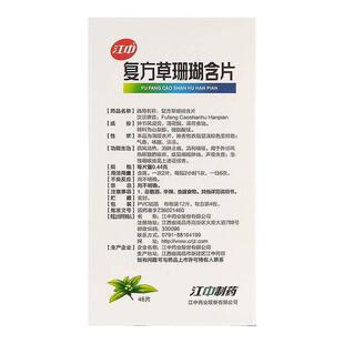 江中复方草珊瑚含片48片咽喉炎润喉片疏风清热咽喉肿痛咽炎片干燥