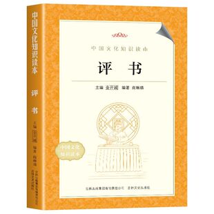 评书 正版探寻传统曲艺全面了解评书艺术的知识图文结合追溯评书起源与发展脉络通俗易懂 解析经典欣赏艺术感受传统文化的深厚底蕴
