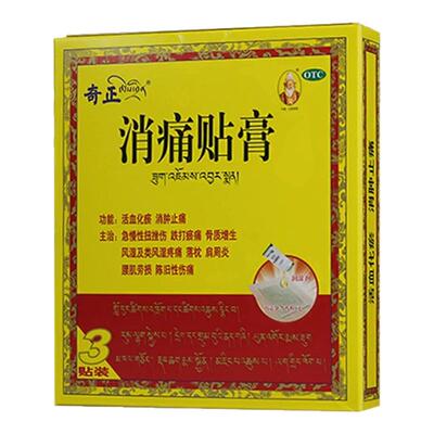 [奇正]消痛贴膏1g*3贴/盒
