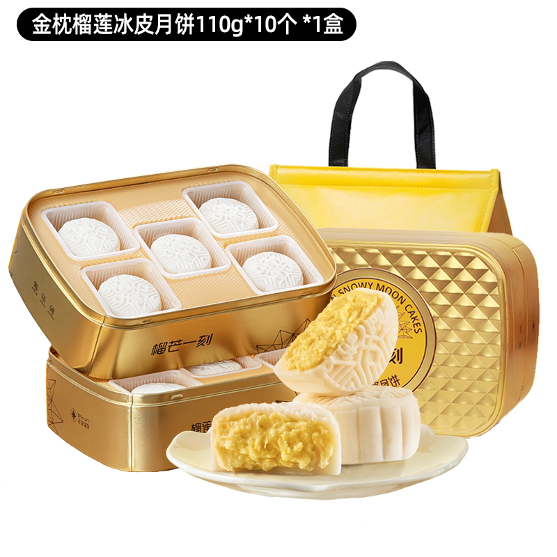 榴芒一刻榴莲果肉月饼榴莲果肉冰皮金枕猫山王榴莲冰淇淋月饼糕点