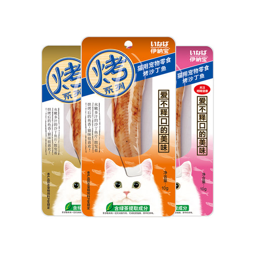 伊纳宝烤鸡胸肉烤沙丁鱼