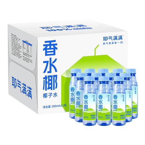 耶气满满100%椰子水300ml*12瓶天然电解质水NFC孕妇饮料