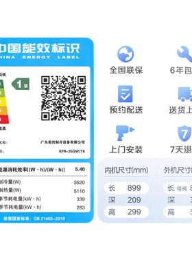 美的空气机大1.5匹AI语音无风感会唱歌的空调卧室挂机KFR-35GW/T6