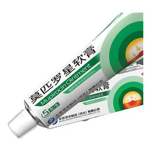 京丰莫匹罗星软膏正品5g10g药膏外用皮肤感染脓疱病毛囊炎正品J