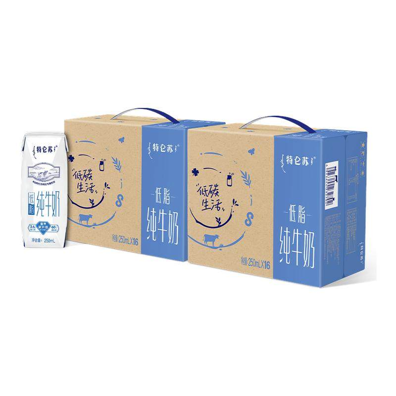【百补】特仑苏低脂纯牛奶250mL*16包*2提营养,咖啡/麦片/冲饮,纯牛奶,淘宝优惠券,粉丝福利购,淘宝优惠卷