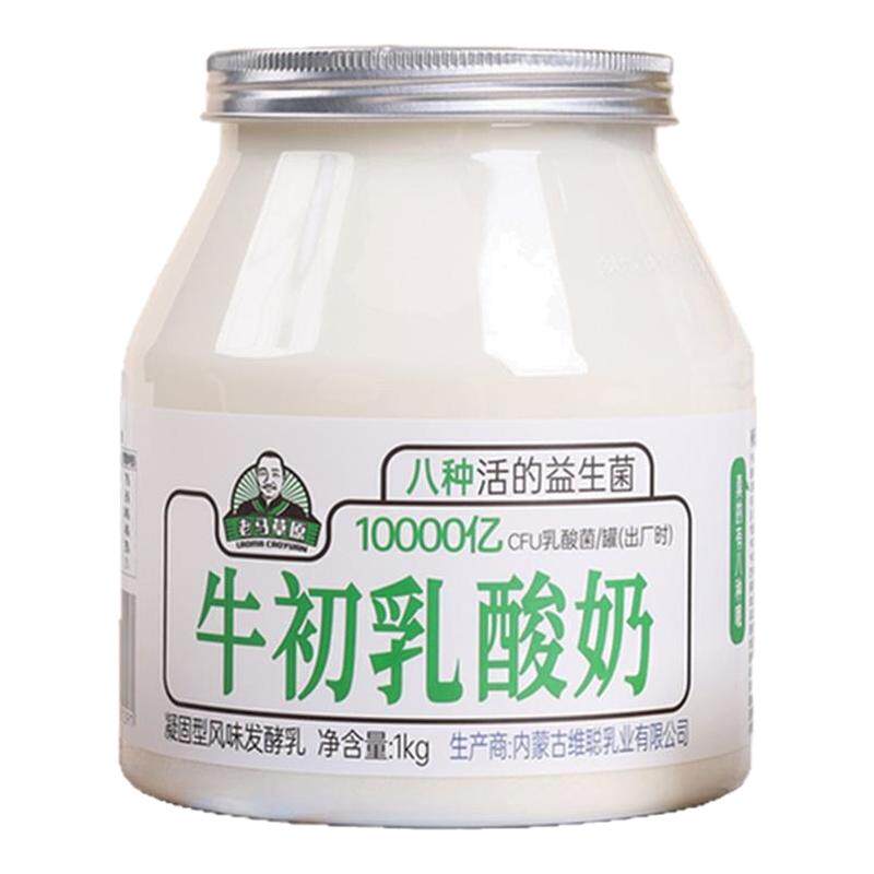 【官方直售】老马草原内蒙风味牛初乳酸奶1kg*2桶送两瓶巴氏鲜奶