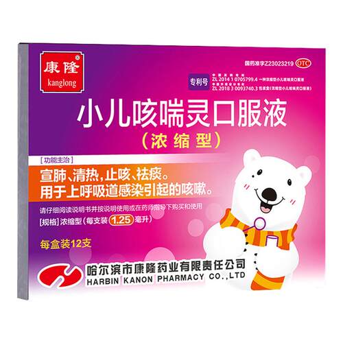 【康隆】小儿咳喘灵口服液1.25ml*12支/盒宣肺清热止咳祛痰
