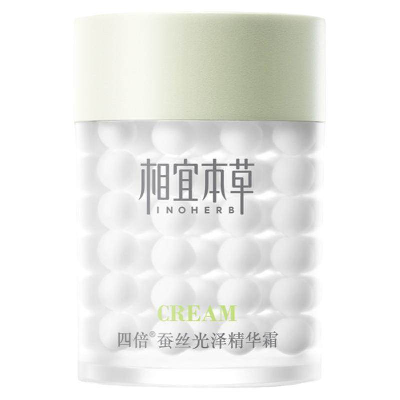 相宜本草四倍蚕丝精华面霜补水保湿乳液滋润女官方旗舰店正品清爽