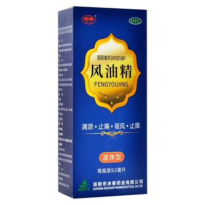 骑士沐春风油精滚珠9.2ml清凉止痛驱风止痒蚊虫叮咬头晕头痛晕车