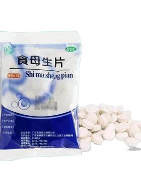 【天桥牌】食母生片0.2g*80片/袋