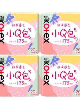 高洁丝卫生巾小Q包加长护垫175mm超薄少女迷你姨妈巾正品BY