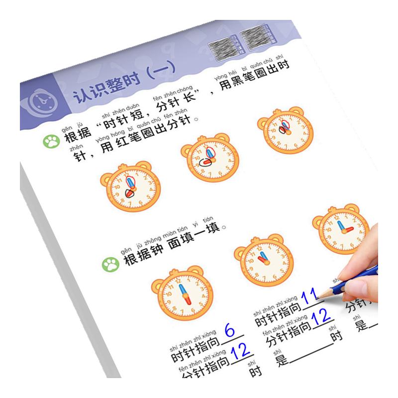 2026新认识时间与人民币幼小衔接教材全套一日一练小学数学人教版专项训练钟表元角分时间练习册学习教具口算幼儿园大班预备一年级