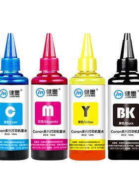 适用canon佳能打印机墨水彩色通用ts3380 g2810 mp288专用补充液g3800喷墨845油墨mg2580s墨盒890连供黑色815