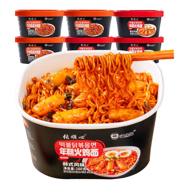 张顺心嗨吃家韩式火鸡面桶装方便面旗舰拌面泡面