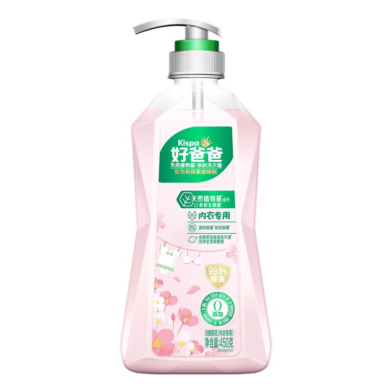 除菌抑菌内衣内裤洗衣液