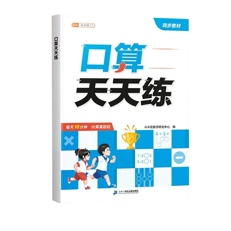 2026适用口算天天练一年级下册二年级三年级下口算题10000道竖式脱式口算题卡数学小学乘法同步练习册人教版专项强化训练每日一练