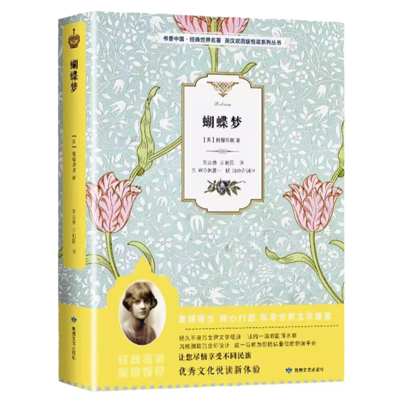 蝴蝶梦正版杜穆里埃原著无删减英汉对照中英文双语版爱情故事初中生高中生世界名著外国文学小说青少年初高中大学生课外阅读书籍