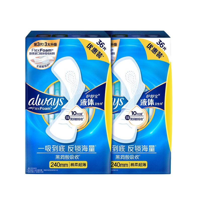 护舒宝液体卫生巾超薄透气