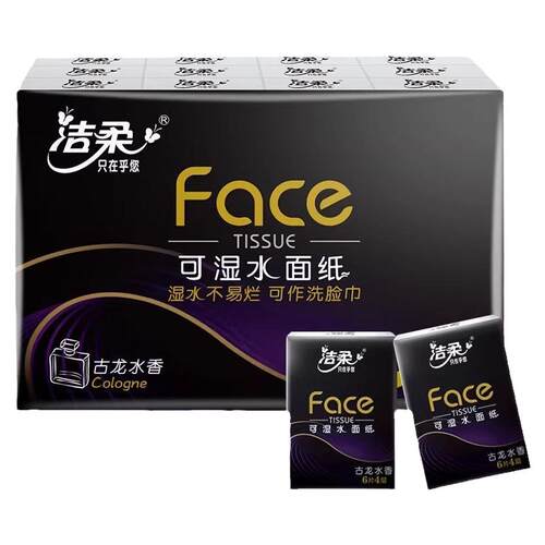 洁柔4层24手帕纸便携式