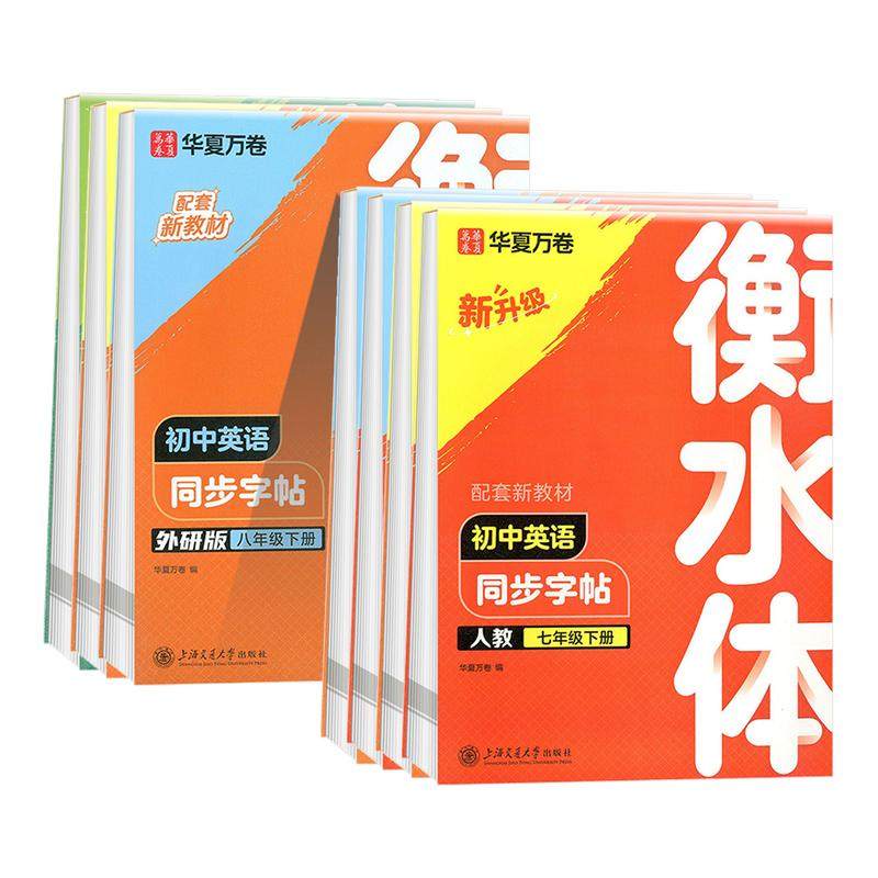 ���ڲ�����2026 ������� ���к�ˮ��Ӣ���������꼶�ϲ���꼶���꼶�²��˽̰������ͬ��������Ӣ�ĵ��ʳ�һ�����п�Ӣ��������ġÿ��һ�� 13.8Ԫ