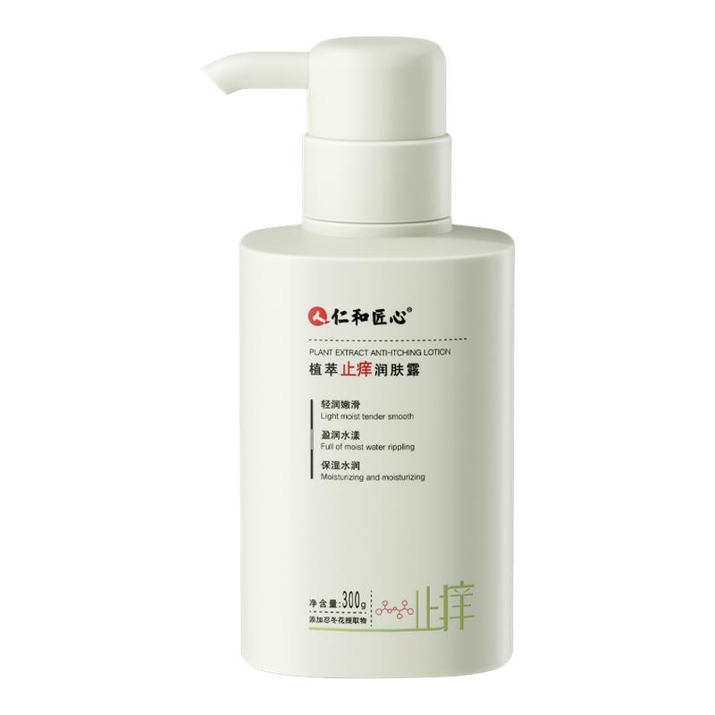 【药企专研】滋润保湿止痒身体乳
