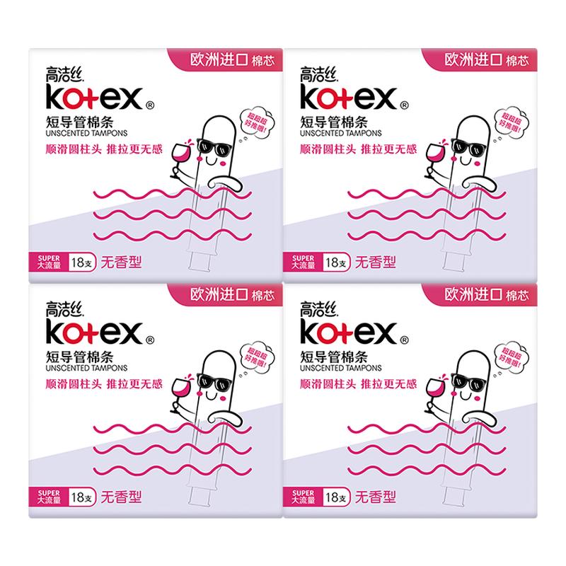 高洁丝棉条短导管式卫生棉条无感内置卫生巾普通流量/大流量任选