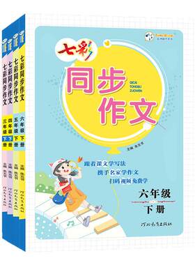 2026新版同步作文3-6年级下册