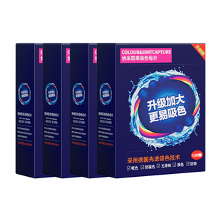 【四盒装】共480片防串色吸色片洗衣母片衣服衣物染混色洗衣机