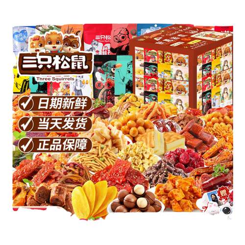 【三只松鼠巨型_零食大礼包】