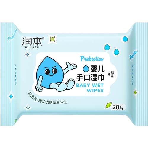 润本婴儿湿巾手口专用便携随身装