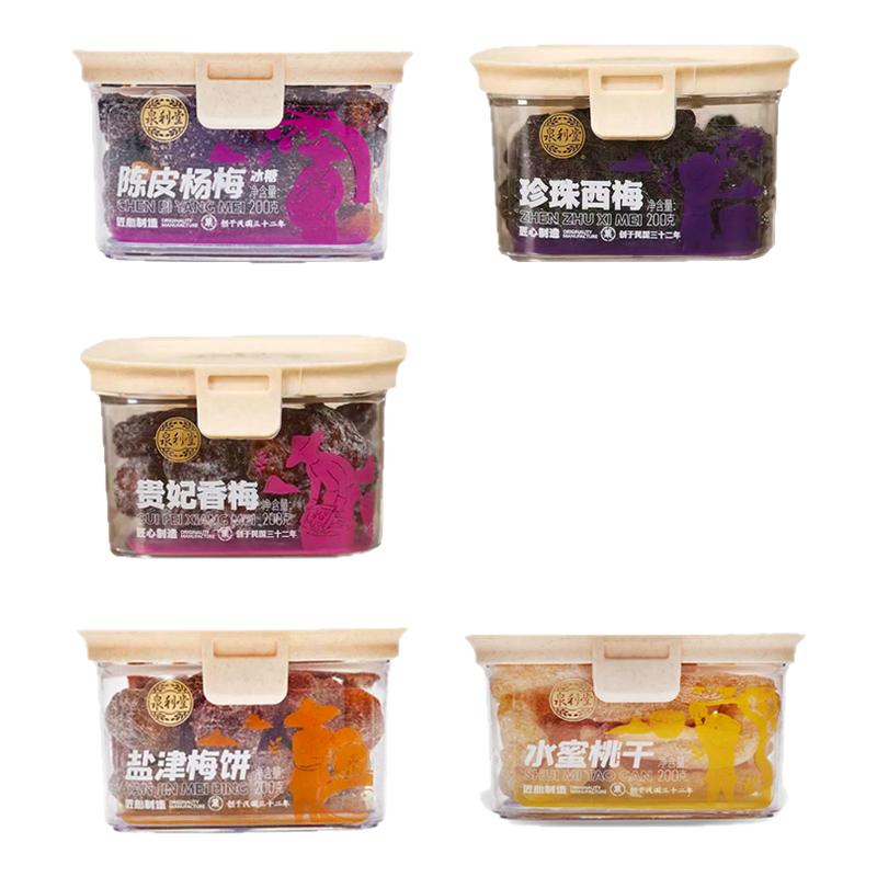 泉利堂陈皮杨梅盐津梅饼话梅西梅盒装蜜饯果脯凉果休闲小吃零食品