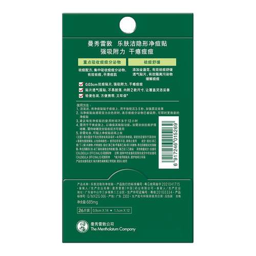曼秀雷敦乐肤洁净痘贴痘痘贴隐形遮瑕隔离祛痘轻薄透气青少年学生