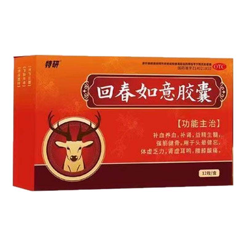特研补血养血补肾益精生髓强筋健骨 回春如意胶囊 0.25g*12粒/盒
