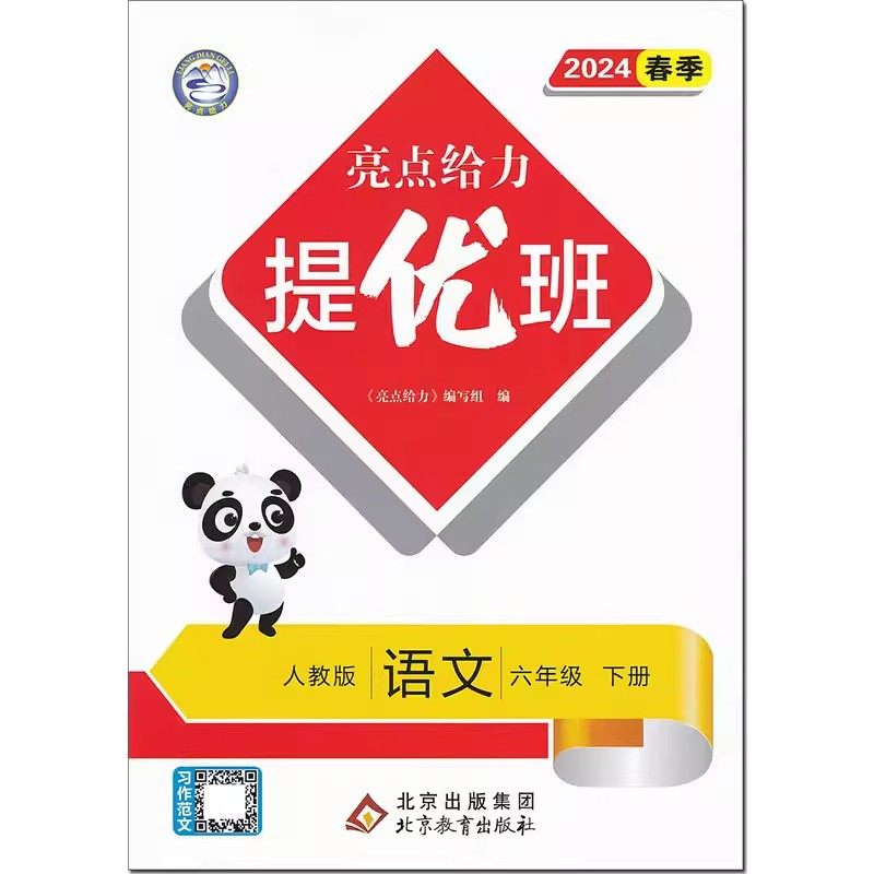 【江苏专用】26春亮点给力提优班小学一二三四五六年级下册语数英人教版苏教版译林版小学教材同步练习册提优课时作业本,书籍/杂志/报纸,小学教辅,淘宝优惠券,粉丝福利购,淘宝优惠卷