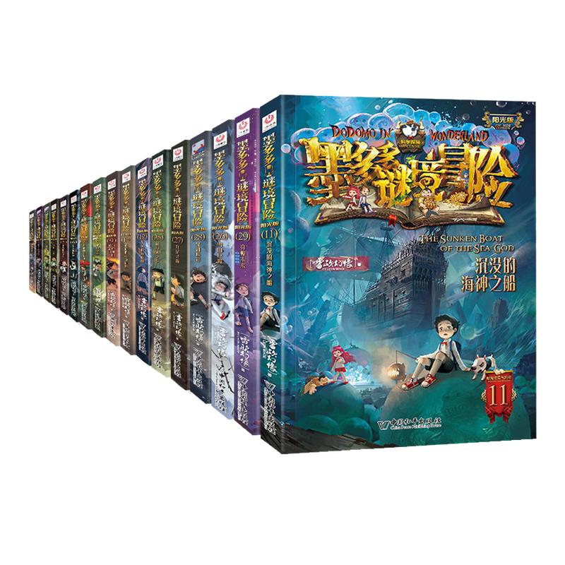 新书墨多多谜境冒险系列第31册