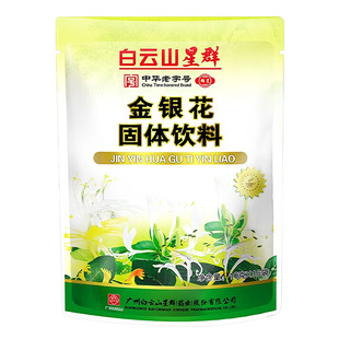 白云山金银花冲剂固体饮料凉茶16袋广东凉茶菊花植物下降火正品