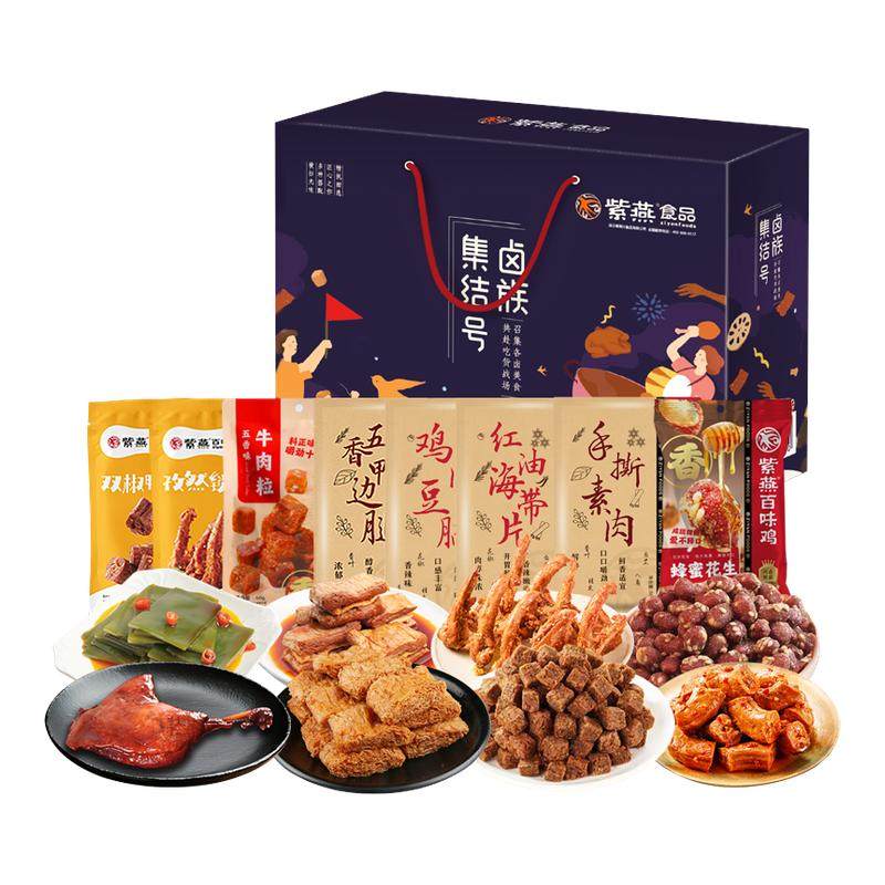 紫燕百味鸡卤味零食休闲小吃大礼包麻辣鸭脖锁骨牛肉粒礼盒,零食/坚果/特产,鸡肉零食,淘宝优惠券,粉丝福利购,淘宝优惠卷