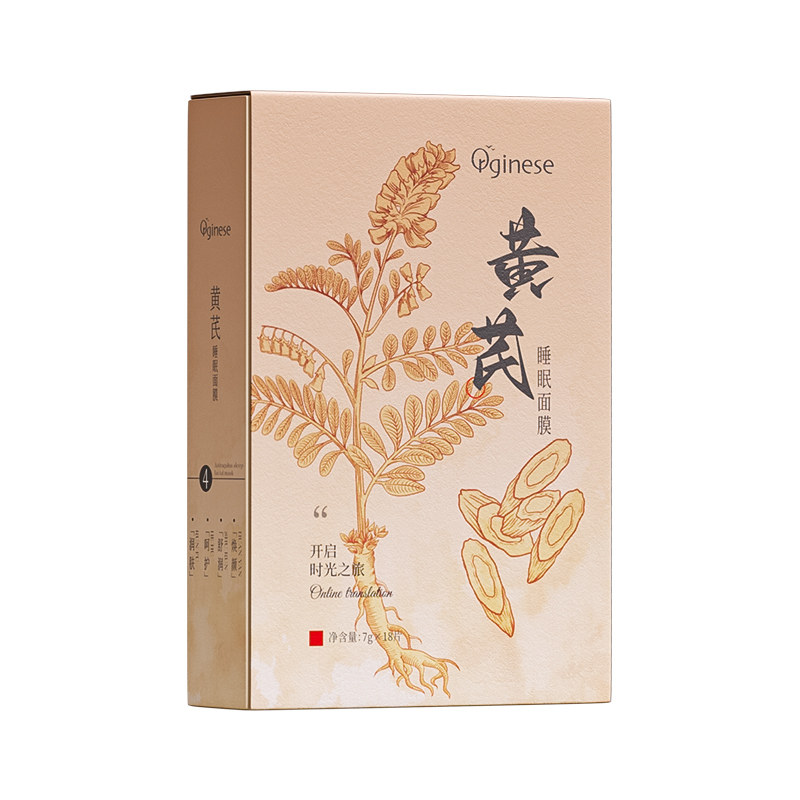 黄芪人参睡眠面膜补水非美白去黄气暗沉保湿胶原紧致抗皱免洗正品