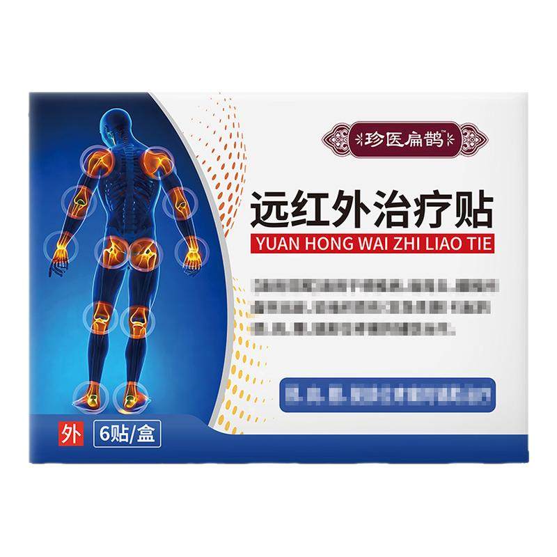 时医扁鹊医用膝盖贴颈椎非肩周炎正品官方旗舰贵泽堂远红外治疗贴,医疗器械,膏药贴（器械）,淘宝优惠券,粉丝福利购,淘宝优惠卷