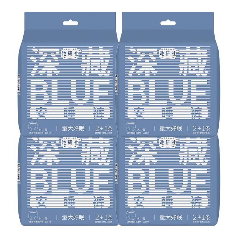 她研社深藏BLUE安睡裤12条