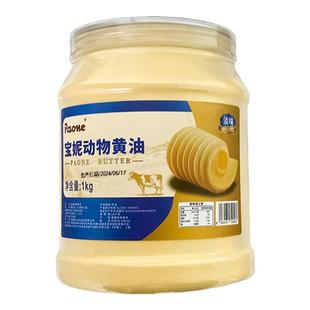 雪花酥专用原料商用批发家用烘焙面包饼干 宝妮动物黄油1kg大包装