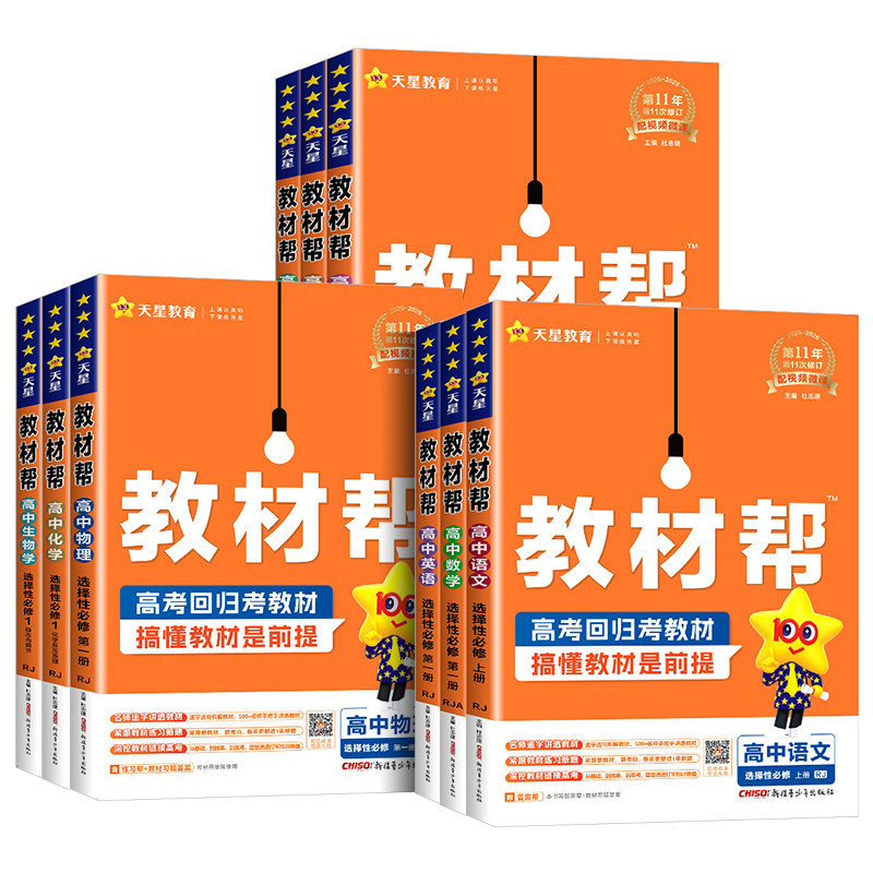2026高中教材帮高一数学物理化学生物必修一必修二语文英语政治历史地理人教版高二选择性必修一二三选修上册同步讲解教辅,书籍/杂志/报纸,中学教辅,淘宝优惠券,粉丝福利购,淘宝优惠卷