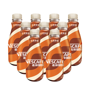 雀巢咖啡即饮咖啡丝滑拿铁咖啡268ml 咖啡饮料奶咖早餐提神 9瓶装