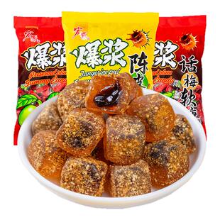 宏源爆浆陈皮话梅软糖水果味网红零食糖果酸甜果汁散装招待喜糖
