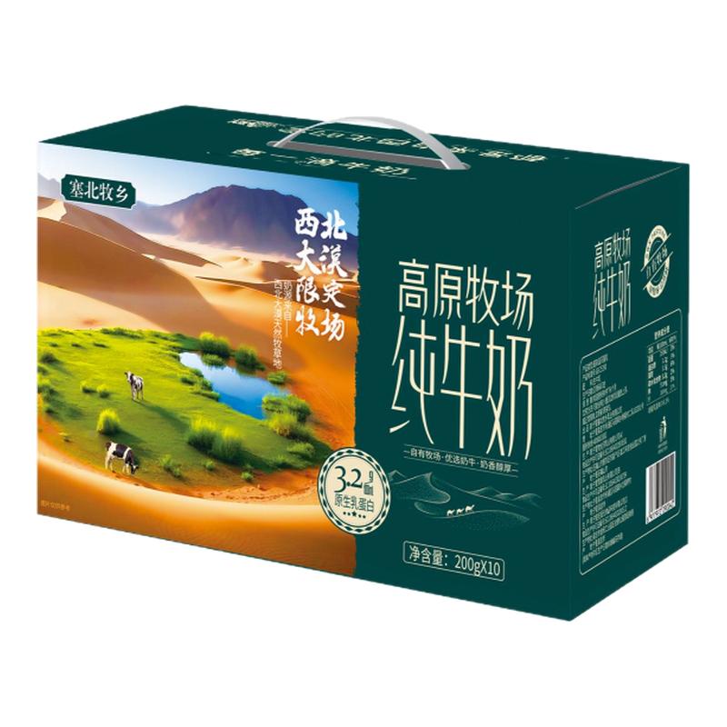 临期塞北牧乡200mlx10盒 独立包装方便携带儿童学生全脂纯牛奶