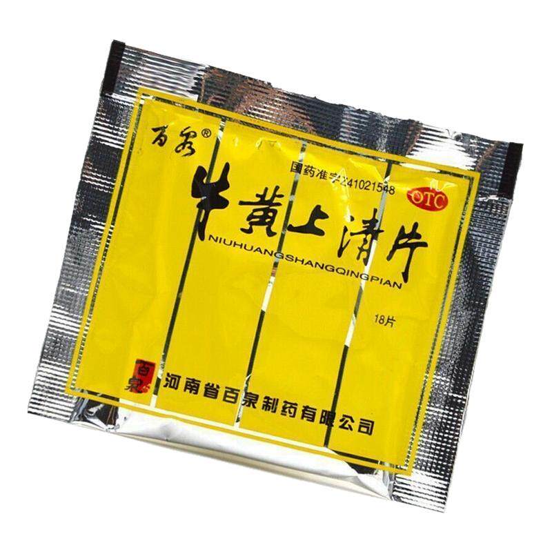牛黄上清片牛黄上清丸胶囊下火清热解毒清火片解毒丸去火的茶药