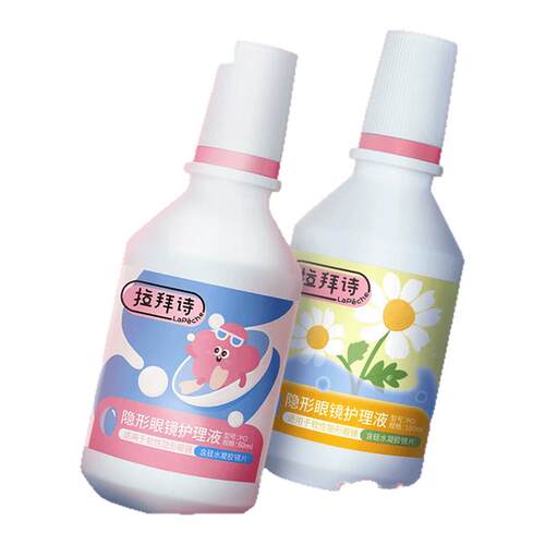 【护理合集】拉拜诗隐形眼镜护理液美瞳95ml小瓶近视官方旗舰店